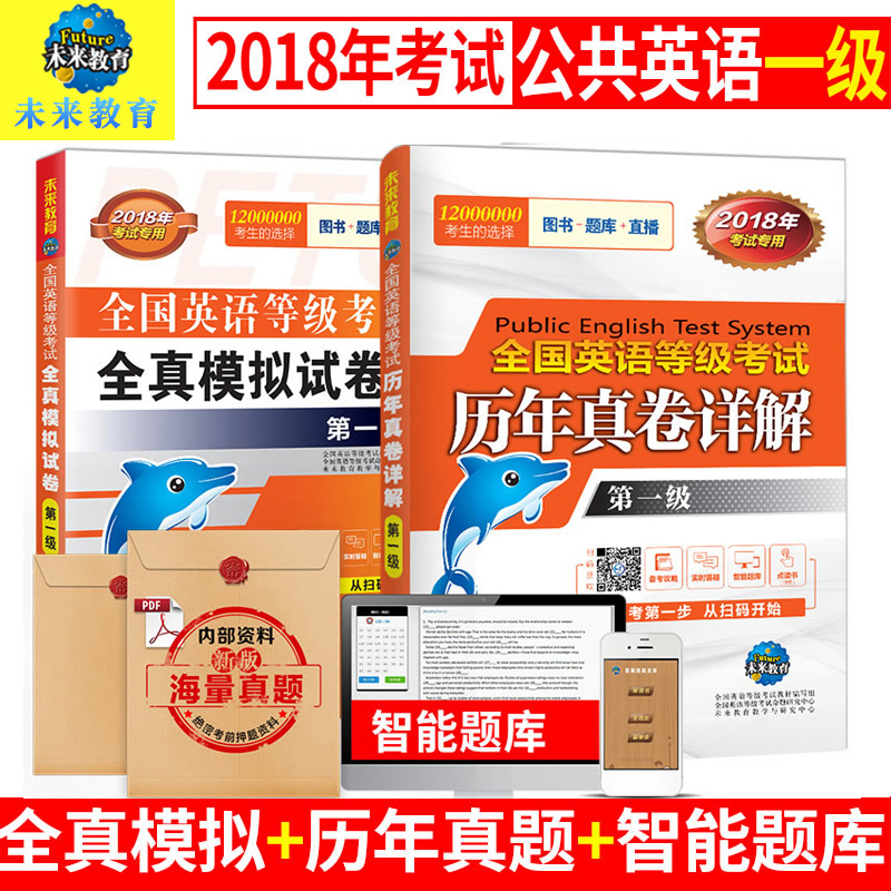 δÀ´½ÌÓý2018 È«¹úÓ¢ÓïµÈ¼¶¿¼ÊÔÒ»¼¶ È«ÕæÄ£ÄâÊÔ¾í+ÀúÄêÕæ¾íÏê½â ¹«¹²Ó¢ÓïÒ»¼¶pets1 2018¹«¹²Ó¢ÓïÒ»¼¶ ¹«¹²Ó¢ÓïÒ»¼¶Ä£ÄâÊÔ¾í