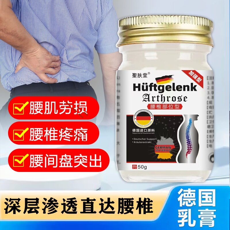 腰椎间盘突出腰肌劳损膏腰间盘压迫神经特效药腰疼腰痛克星涂抹膏