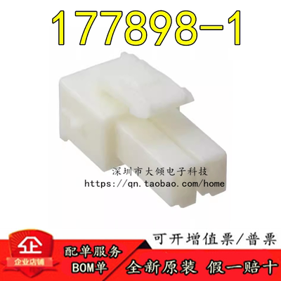 TE全新原装177898-1连接器