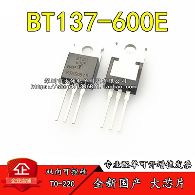 全新 BT137-600E 双向可控硅三极管 直插TO-220 5A 600V 晶闸管