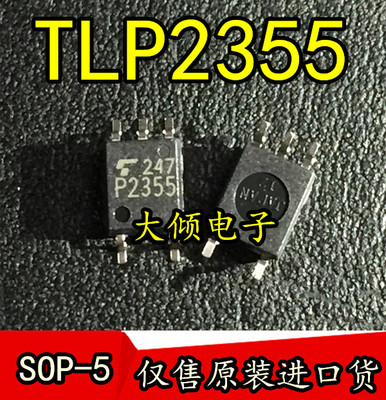 全新原装进口 TLP2355 P2355 贴片光耦 SOP-5 正品现货光电耦合器