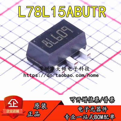 全新原装L78L15ABUTR三极管贴片