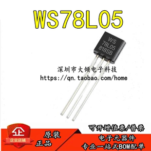 全新原装进口 78L05  WS78L05 L78L05ACZ TO-92 直插稳压三极管