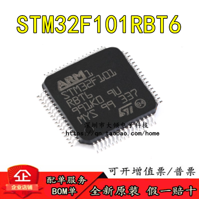 全新原装STM32F101RBT6 LQFP-64 ARM Cortex-M3 32位微控制器MCU