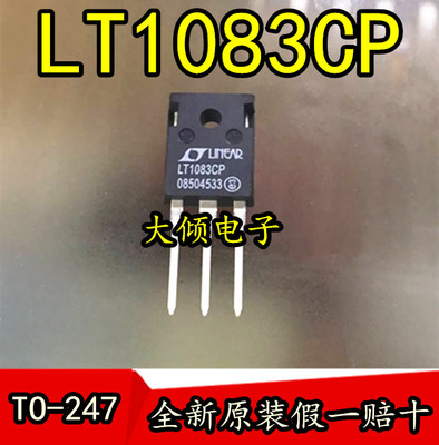 全新原装正品LT1083CP三极管