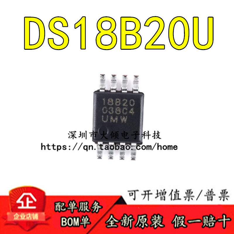 UMWDS18B20U原装正品优惠