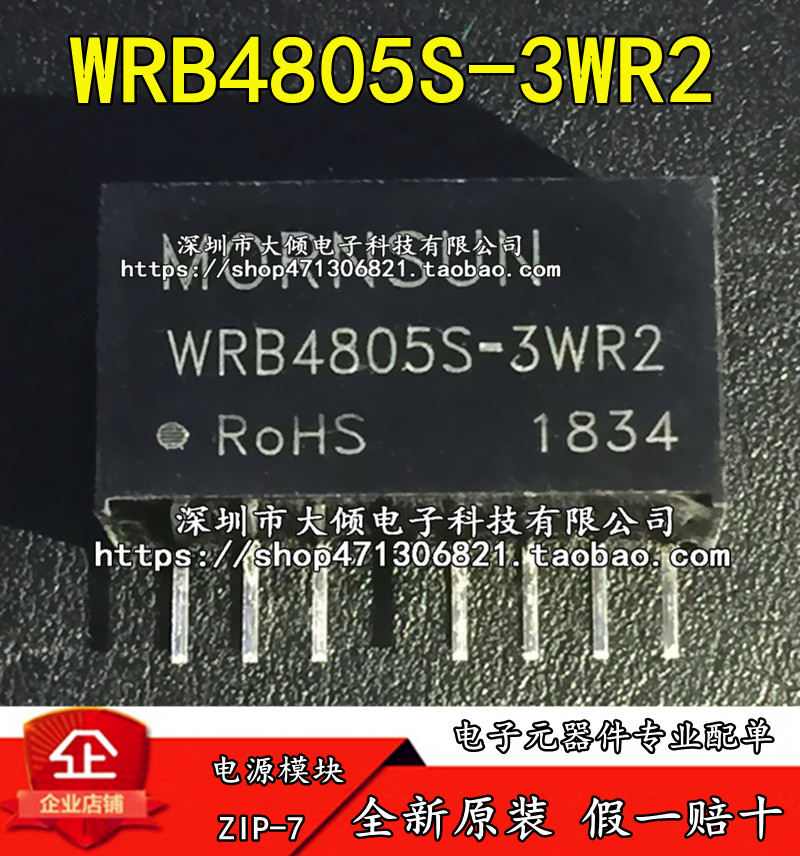 WRB4805S-3WR2 直插电源模块 ZIP-7 全新原装正品 假一赔十  包邮
