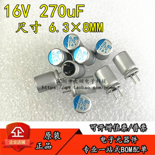 APSG160EC3271MF08J 6.3x8mm 16V 体积 现货可拍 270uF 全新原装