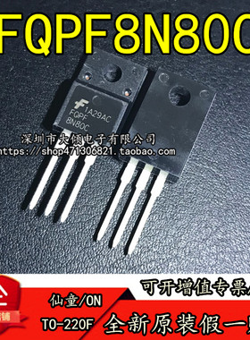 全新原装正品 FQPF8N80C 8N80 8A/800V 直插TO-220F 场效应管现货