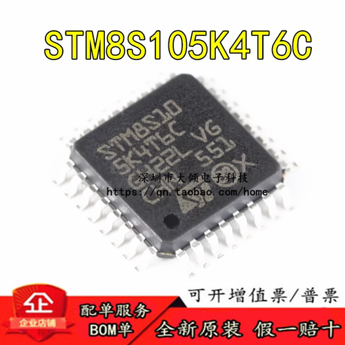 全新原装M8S105K4T6C8位微控制器