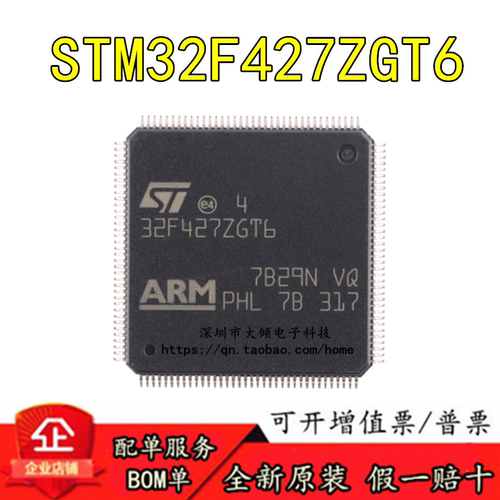 全新原装STM32F427ZGT6控制器