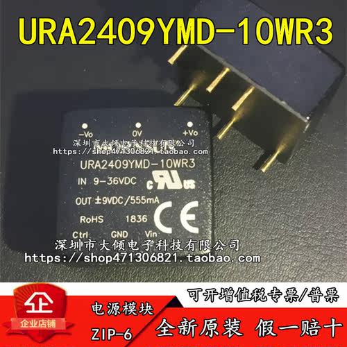 URA2409YMD URA2409YMD-10WR3 DC-DC 电源模块 24V转正负9V 10W