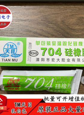 TM天目 704硅橡胶乳白色 灰色 黑色 高品质环保硅橡胶有现货直拍