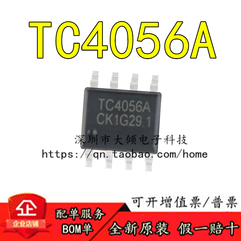 FMTC4056A电池充电芯片