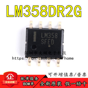 全新原装正品 贴片 LM358DR2G SOIC-8 运算放大器IC芯片 32V 1MHZ