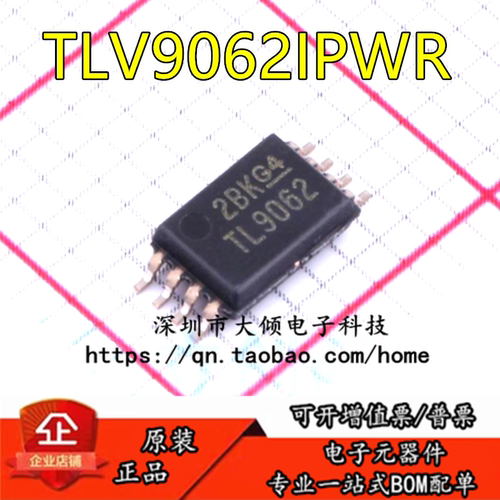 全新原装TLV9062IPWR运算放大器