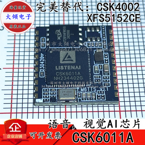 聆思CSK6011A 代替CSK4002 AI大模型语音视觉DeepSeek开发板模块