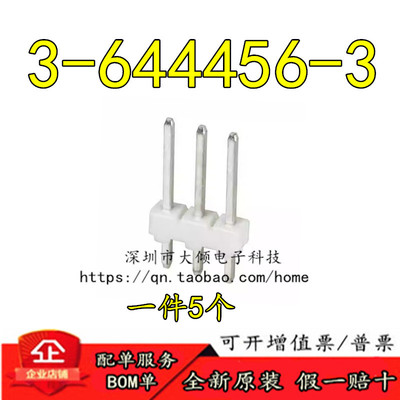 TE全新原装3-644456-3连接器