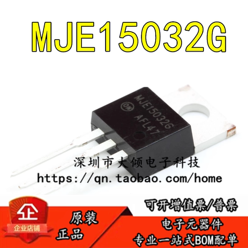 MJE15032GON安森美功放对管