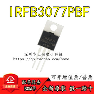 全新原装 IRFB3077PBF TO-220 N沟道75V/210A 直插MOSFET场效应管
