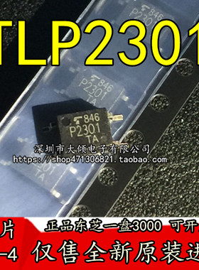 贴片光耦 P2301 TLP2301 SOP-4 高速光耦 仅售全新原装进口 直拍