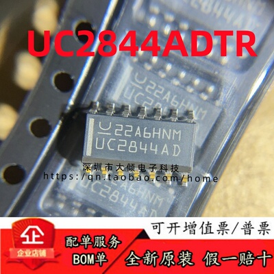 全新原装正品 UC2844ADTR SOIC-14 AC-DC控制器和稳压器