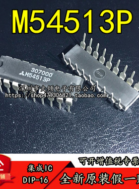 全新原装进口 M54513P 直插集成电路IC芯片 DIP-18 M54513 可直拍