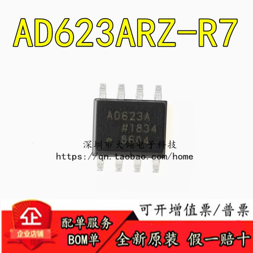 ADIAD623ARZ-R7原装正品优惠
