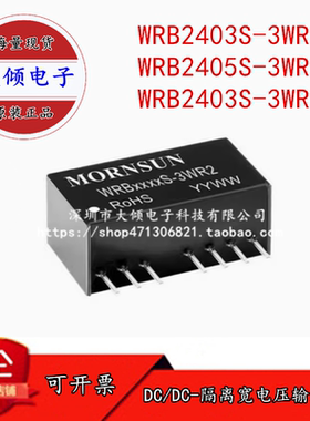 WRB2403S-3WR2 DC-DC电源模块 B0505S-1WR3隔离单路稳压 支持订货