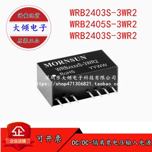 WRB2403S-3WR2 DC-DC电源模块 B0505S-1WR3隔离单路稳压 支持订货