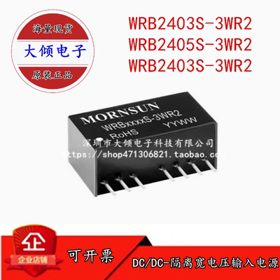 WRB2403S-3WR2 DC-DC电源模块 B0505S-1WR3隔离单路稳压 支持订货