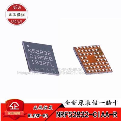 全新原装正品 NRF52832-CIAA-R 丝印N52832 WLCSP-50无线收发芯片
