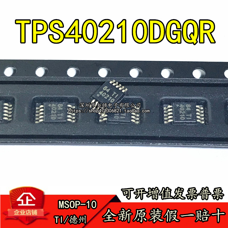 全新原装进口 丝印 40210 贴片 MSOP-10 TPS40210DGQR 稳压、ic