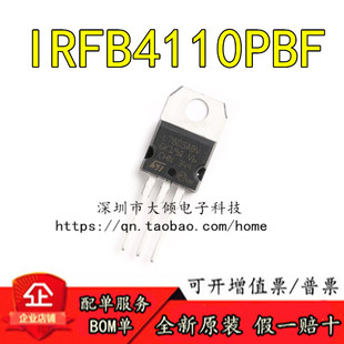 全新原装 IRFB4110PBF TO-220 N沟道100V/180A直插MOSFET场效应管