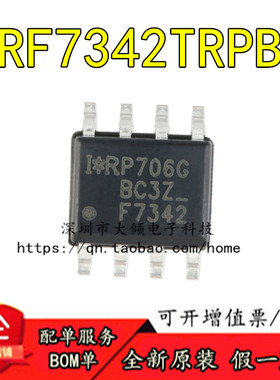 全新原装 IRF7342TRPBF SOIC-8 双P沟道 -55V/-3.4A 贴片MOSFET管