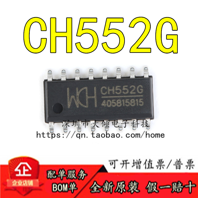 WCHCH552GUSB单片机IC芯片