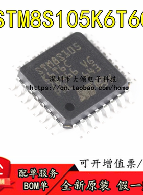 全新原装 STM8S105K6T6C LQFP-32 16MHz/32KB闪存/8位微控制器MCU