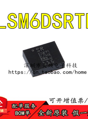 原装LSM6DSRTR LGA-14 iNEMO 6DoF IMU传感器3D加速度计+3D陀螺仪