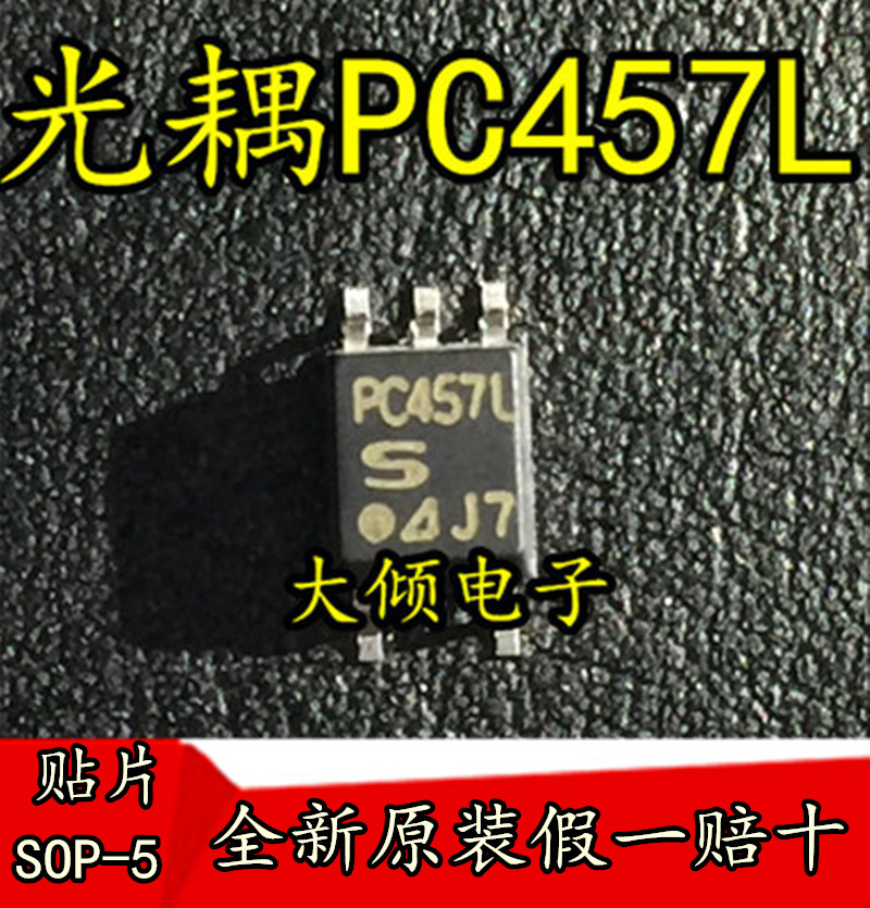 贴片光耦 PC457L  PC457 SOP-5 全新原装进口 正品现货 促销包邮