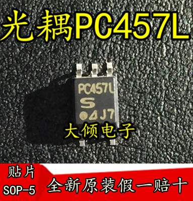 全新原装贴片光耦PC457L SOP5脚高速光耦一只起卖可直拍