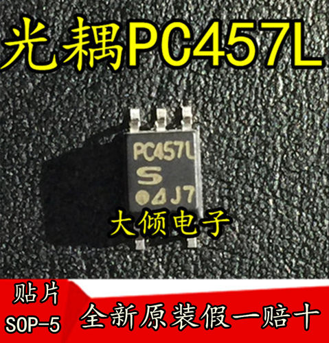 贴片光耦 PC457L  PC457 SOP-5 全新原装进口 正品现货 促销包邮