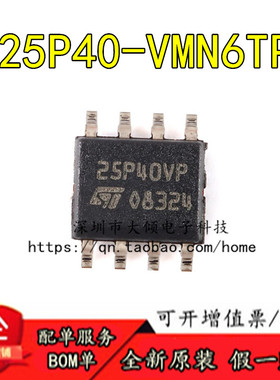 全新原装  M25P40-VMN6TPB SOIC-8 4Mb 串行闪存嵌入式存储器芯片