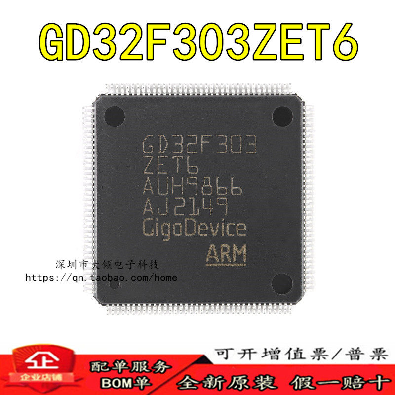 GD32F303ZET632位微控制器