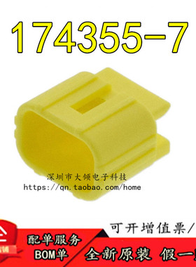 全新原装正品 174355-7「CONN CAP 2POS DBL LOCK YELLOW」连接器
