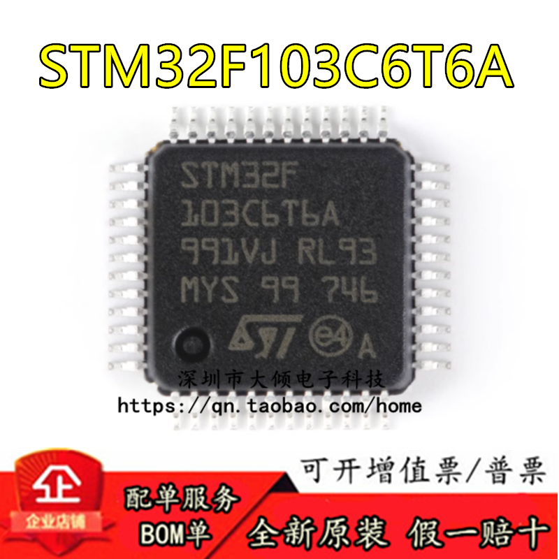 全新原装STM32F103C6T6A控制器