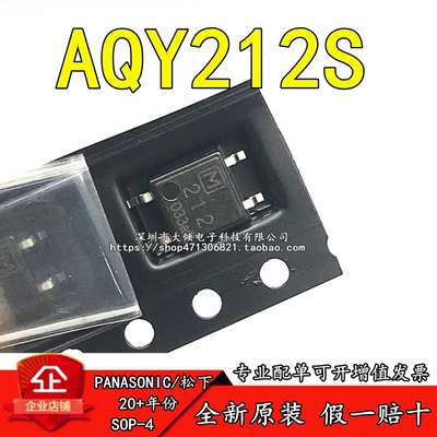 印字212 AQY212SX SOP-4 固态继电器光耦  全新原装正品 假一赔十