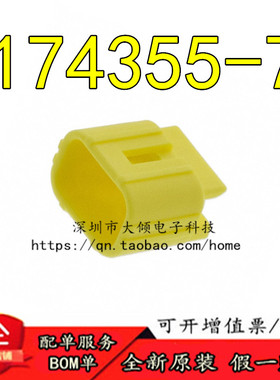 全新原装正品 174355-7「CONN CAP 2POS DBL LOCK YELLOW」连接器