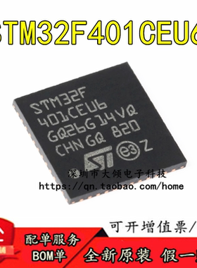 全新原装STM32F401CEU6 UFQFPN-48 ARM CortexM4 32位微控制器MCU