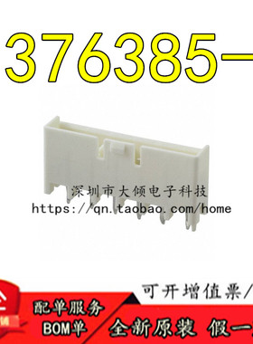 全新原装 1376385-1 连接器(CONN HEADER VERT 6POS 5MM)大倾电子