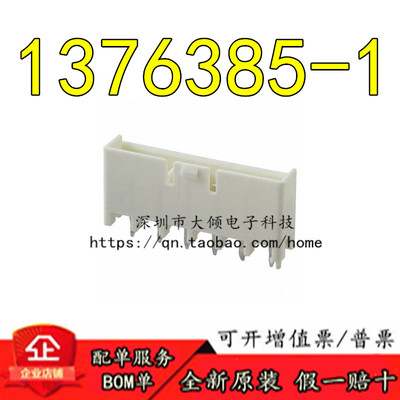 TE全新原装1376385-1连接器